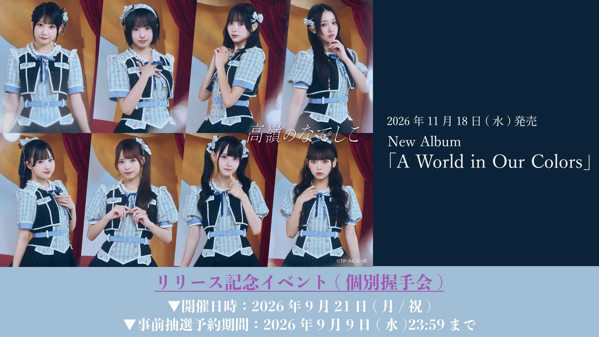 2nd アルバム「A World in Our Colors」リリースイベント 個別握手会@シティホール&ギャラリー五反田